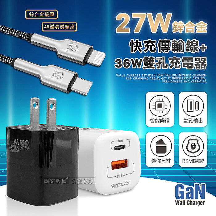 VOORCA 27W鋅合金快充 Type-C to Lightning 快充線+雙孔氮化鎵充電器