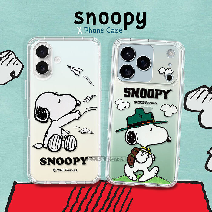 史努比/SNOOPY 正版授權 iPhone 17 系列 漸層彩繪空壓手機殼 (郊遊/紙飛機)