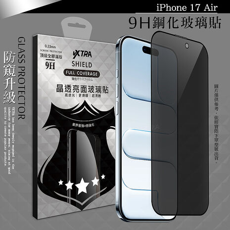 VXTRA 全膠貼合 iPhone 17 系列 防窺滿版疏水疏油9H鋼化頂級玻璃膜(黑)