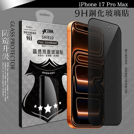 VXTRA 全膠貼合 iPhone 17 系列 防窺滿版疏水疏油9H鋼化頂級玻璃膜(黑)