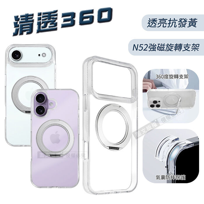 VOORCA 清透360 iPhone 17 系列 旋轉磁吸立架 抗發黃軍規防摔殼
