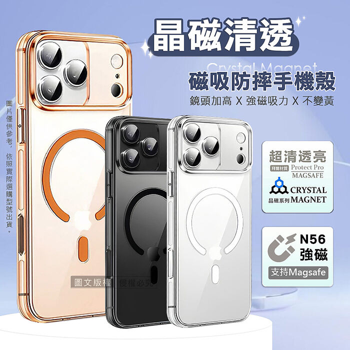 晶磁清透 iPhone 17 系列 抗發黃保護殼 磁吸防摔手機殼