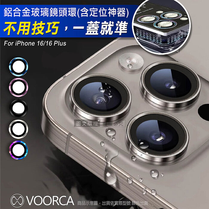 VOORCA iPhone 16/16 Plus 防碎邊鋁合金高清玻璃鏡頭保護環 含定位神器