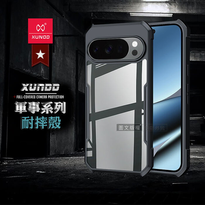 XUNDD訊迪 軍事防摔 Google Pixel 10 系列 鏡頭全包覆 清透保護殼 手機殼(夜幕黑)