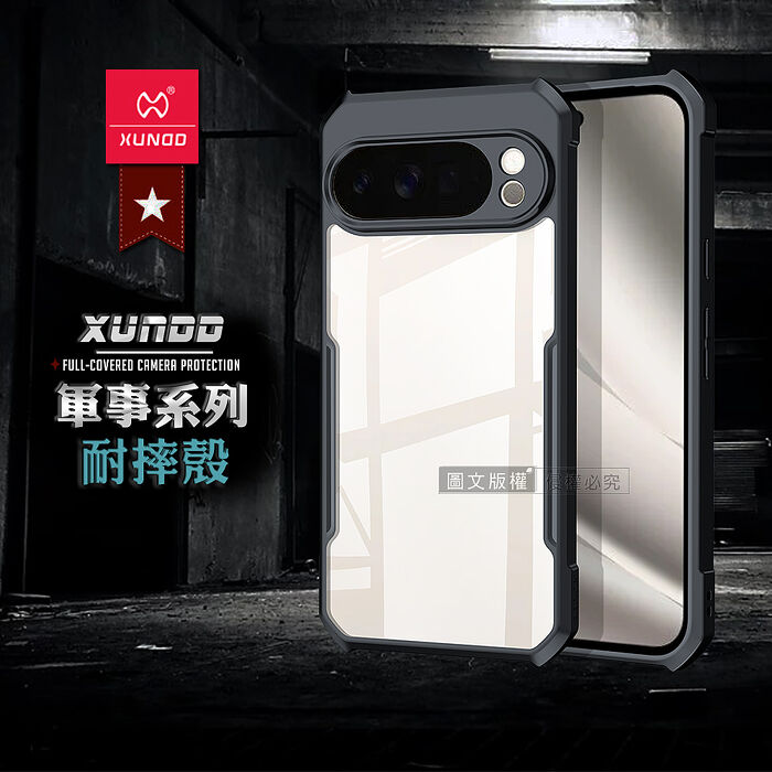XUNDD訊迪 軍事防摔 Google Pixel 10 系列 鏡頭全包覆 清透保護殼 手機殼(夜幕黑)