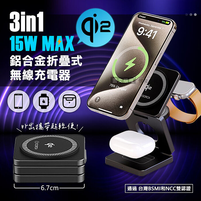 VOORCA 極磁Z充 三合一折疊式磁吸無線充電座 Qi2認證 iPhone/Airpods/Watch