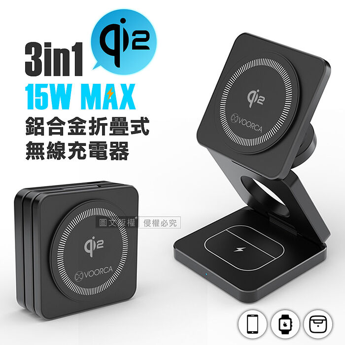 VOORCA 極磁Z充 三合一折疊式磁吸無線充電座 Qi2認證 iPhone/Airpods/Watch