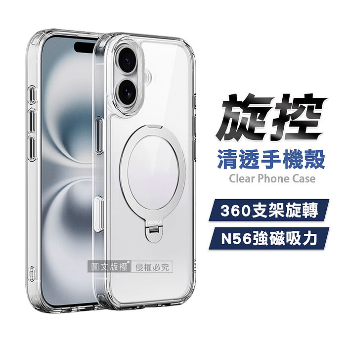 旋控 iPhone 17/Air/17 Pro/17 Pro Max 360°磁吸支架清透保護殼 氣囊防摔手機殼(透明)