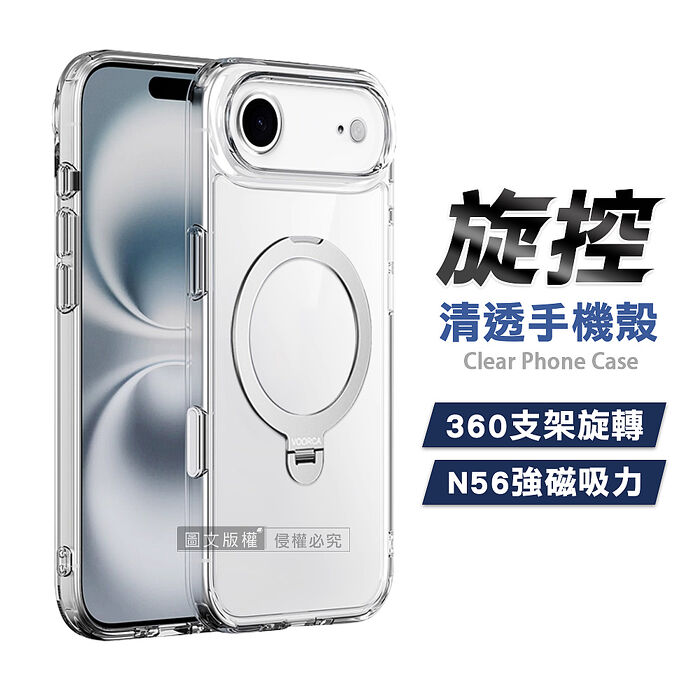 旋控 iPhone 17/Air/17 Pro/17 Pro Max 360°磁吸支架清透保護殼 氣囊防摔手機殼(透明)