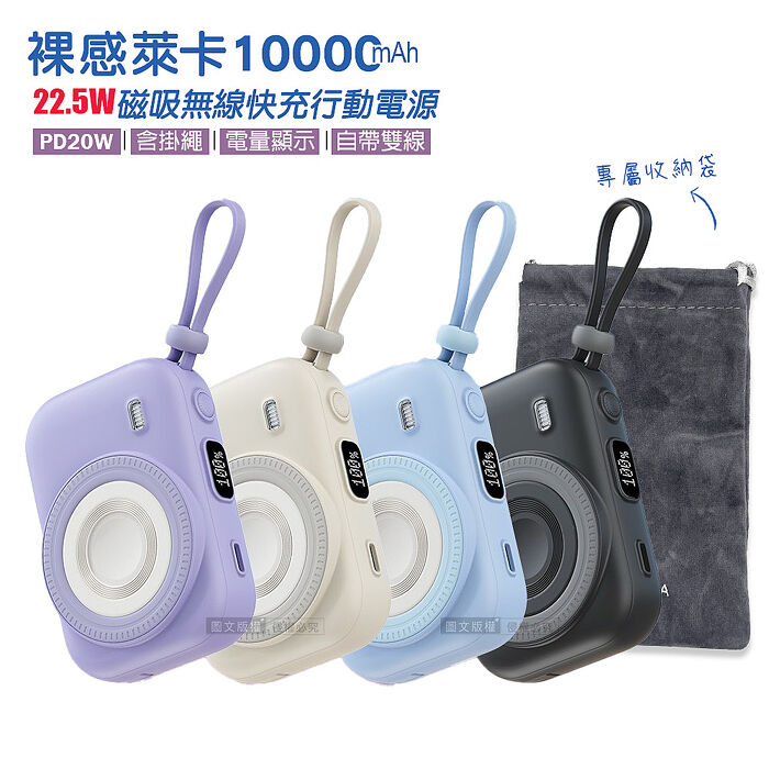 VOORCA 裸感萊卡 10000mAh 22.5W四合一磁吸無線快充行動電源 自帶雙線