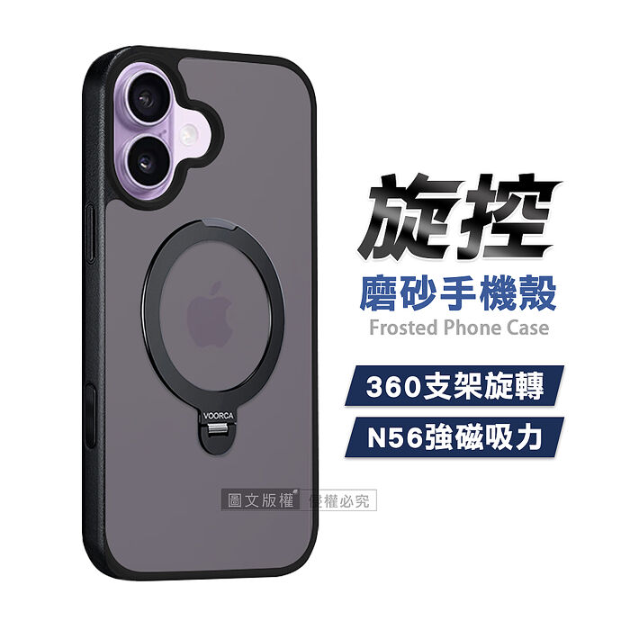 旋控 iPhone 17 360°磁吸支架磨砂膚感保護殼 氣囊防摔手機殼