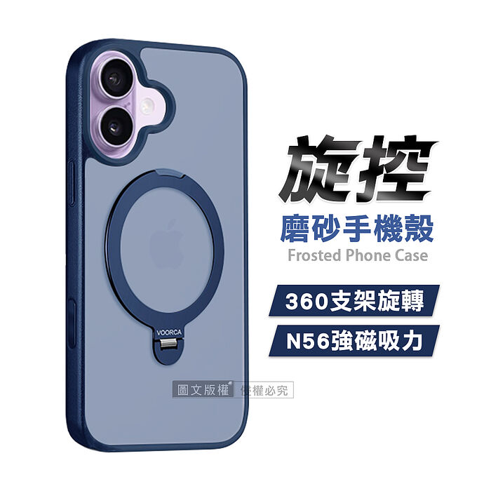 旋控 iPhone 17 360°磁吸支架磨砂膚感保護殼 氣囊防摔手機殼