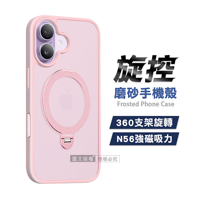 旋控 iPhone 17 360°磁吸支架磨砂膚感保護殼 氣囊防摔手機殼