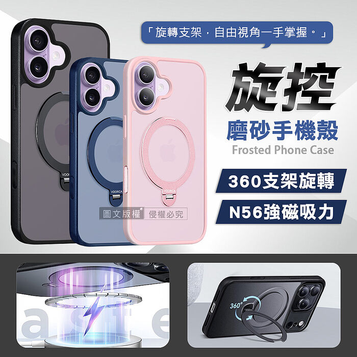 旋控 iPhone 17 360°磁吸支架磨砂膚感保護殼 氣囊防摔手機殼