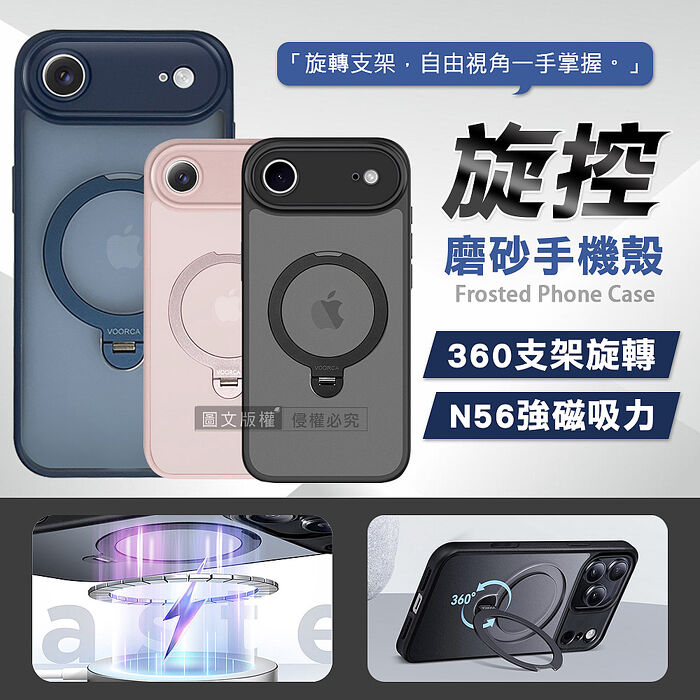 旋控 iPhone 17 Air 360°磁吸支架磨砂膚感保護殼 氣囊防摔手機殼