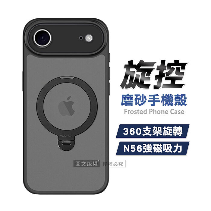 旋控 iPhone 17 Air 360°磁吸支架磨砂膚感保護殼 氣囊防摔手機殼