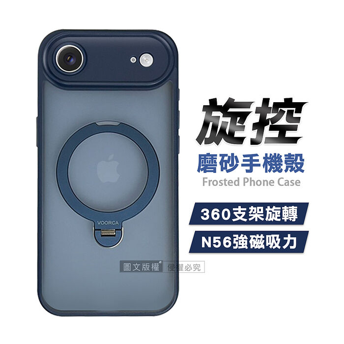 旋控 iPhone 17 Air 360°磁吸支架磨砂膚感保護殼 氣囊防摔手機殼