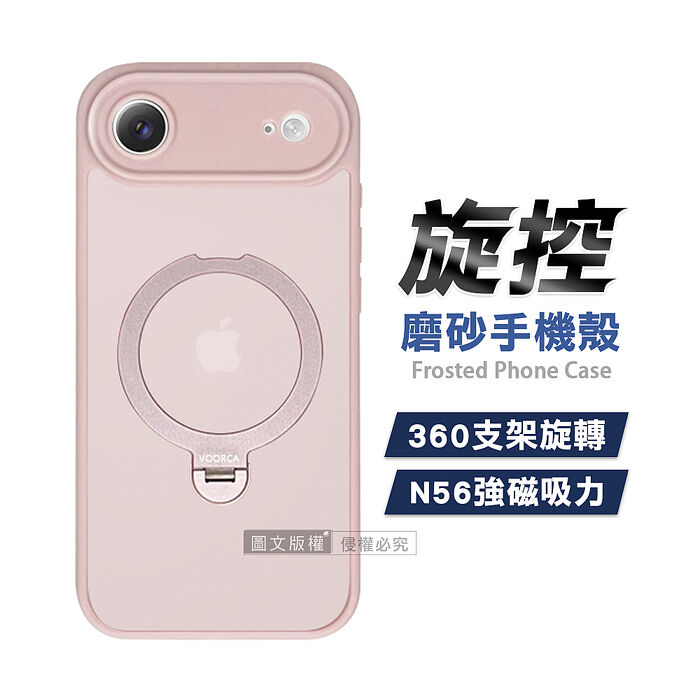 旋控 iPhone 17 Air 360°磁吸支架磨砂膚感保護殼 氣囊防摔手機殼