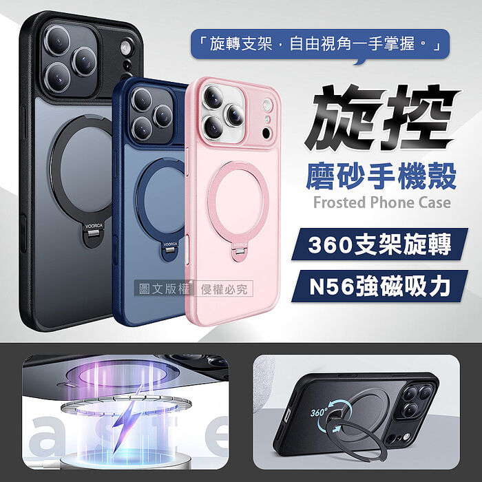 旋控 iPhone 17 Pro 360°磁吸支架磨砂膚感保護殼 氣囊防摔手機殼