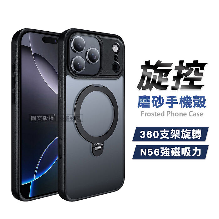 旋控 iPhone 17 Pro 360°磁吸支架磨砂膚感保護殼 氣囊防摔手機殼