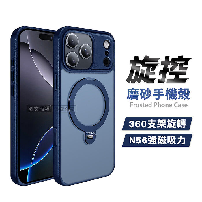 旋控 iPhone 17 Pro 360°磁吸支架磨砂膚感保護殼 氣囊防摔手機殼