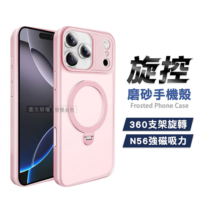 旋控 iPhone 17 Pro 360°磁吸支架磨砂膚感保護殼 氣囊防摔手機殼