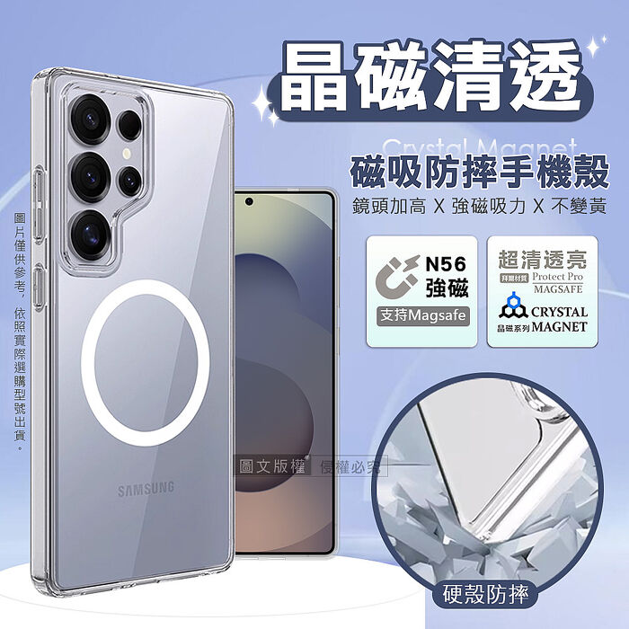 晶磁清透 三星 Galaxy S25 系列 抗發黃保護殼 磁吸防摔手機殼(透明)