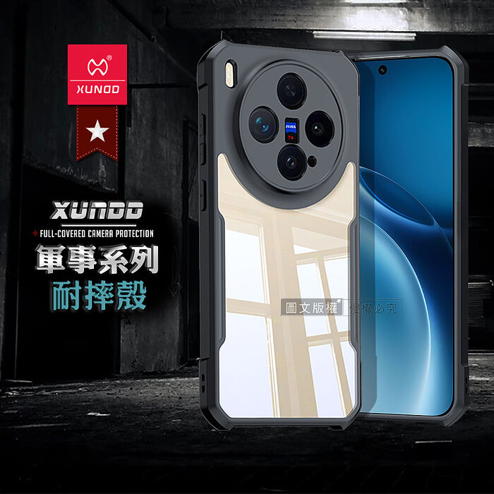 XUNDD訊迪 軍事防摔 vivo X300 系列 鏡頭全包覆 清透保護殼 手機殼(夜幕黑)