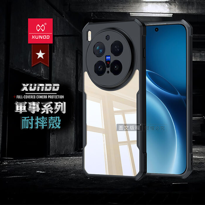 XUNDD訊迪 軍事防摔 vivo X300 系列 鏡頭全包覆 清透保護殼 手機殼(夜幕黑)