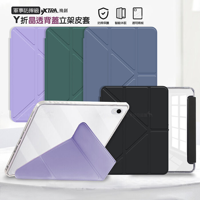 VXTRA 軍事防摔級 三星 Galaxy Tab S11 Y折晶透背蓋立架皮套 含筆槽