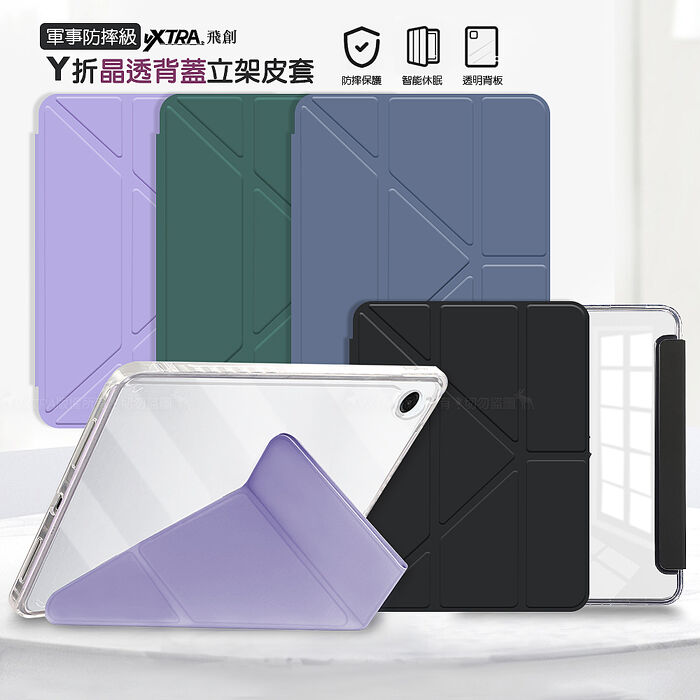 VXTRA 軍事防摔級 三星 Galaxy Tab A9 8.7吋 Y折晶透背蓋立架皮套 含筆槽