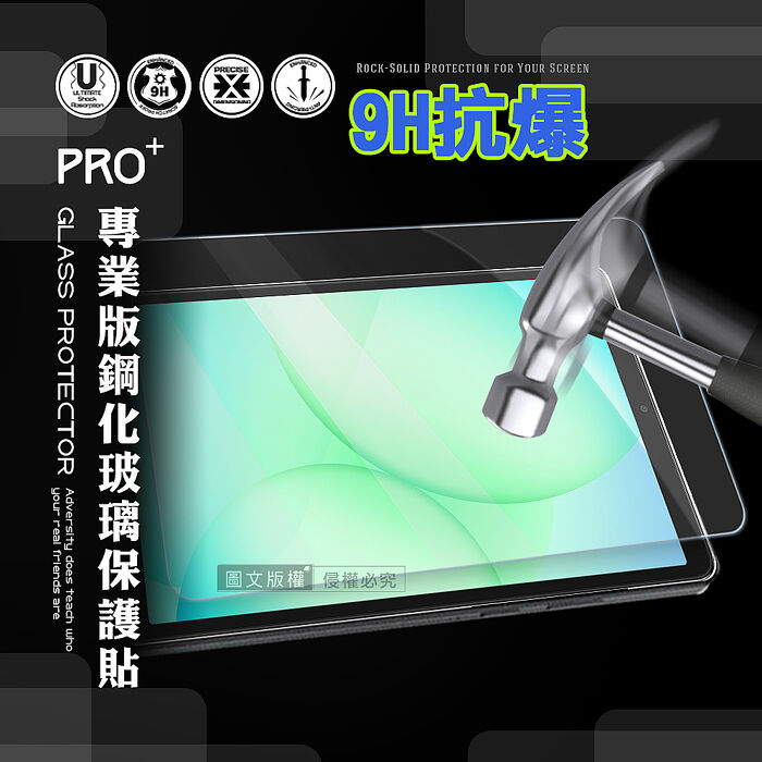 超抗刮 三星 Galaxy Tab A11 / A11 LTE 8.7吋 專業版疏水疏油9H鋼化玻璃膜 平板玻璃貼