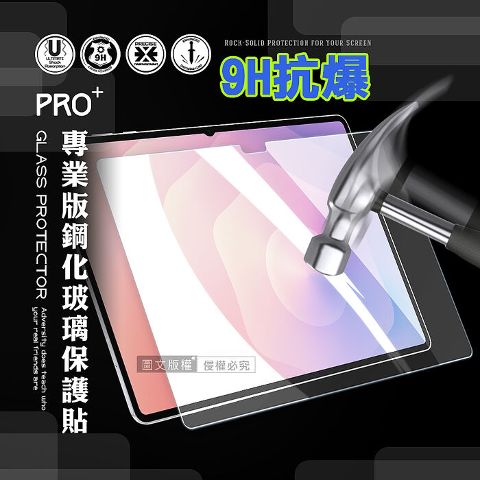 超抗刮 三星 Galaxy Tab S11 Ultra 14.6吋 專業版疏水疏油9H鋼化玻璃膜 平板玻璃貼
