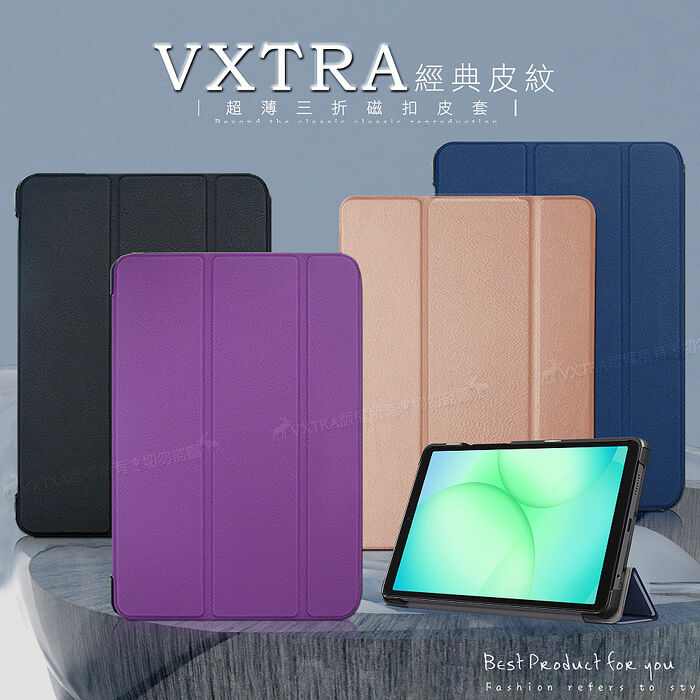VXTRA 三星 Galaxy Tab A11 / A11 LTE 8.7吋 經典皮紋三折保護套 平板皮套