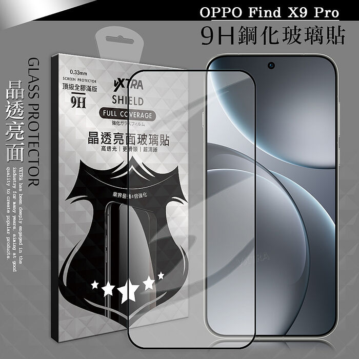 VXTRA 全膠貼合 OPPO Find X9 系列 滿版疏水疏油9H鋼化頂級玻璃膜(黑)
