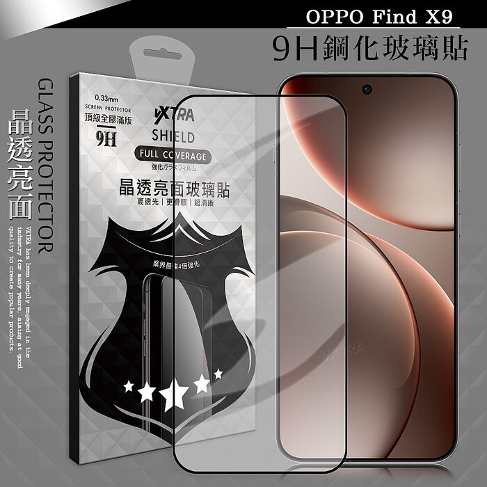 VXTRA 全膠貼合 OPPO Find X9 系列 滿版疏水疏油9H鋼化頂級玻璃膜(黑)