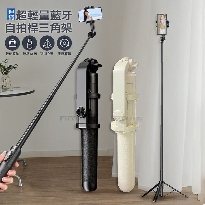 1.5米 長距離藍牙遙控可伸縮三腳架自拍棒 直播自拍桿腳架 通用手機/相機/GoPro