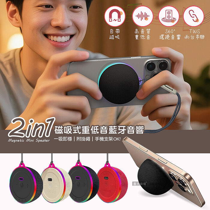 INFINITY 迷你磁吸式 重低音無線藍牙音響 手機支架藍牙喇叭 360度環繞立體聲