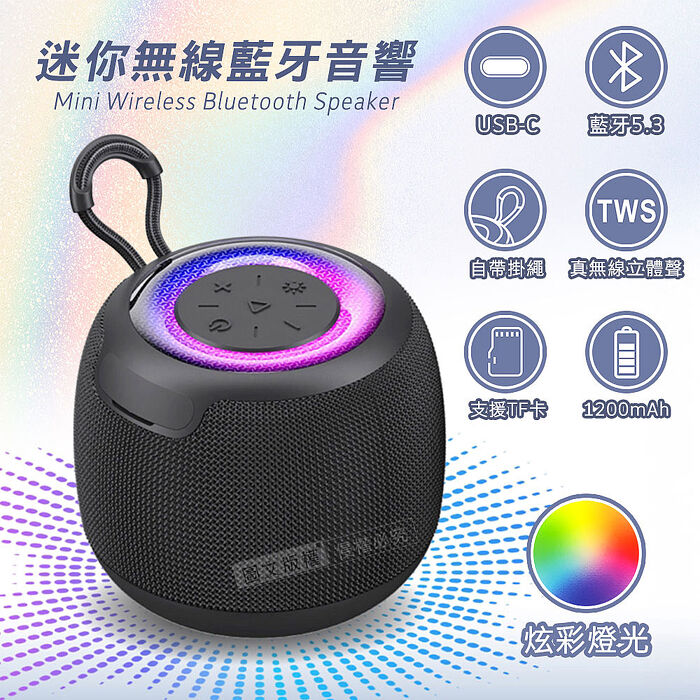 Wildex TWS真無線環繞立體聲 LED炫彩燈光 迷你藍牙音響 自帶掛繩