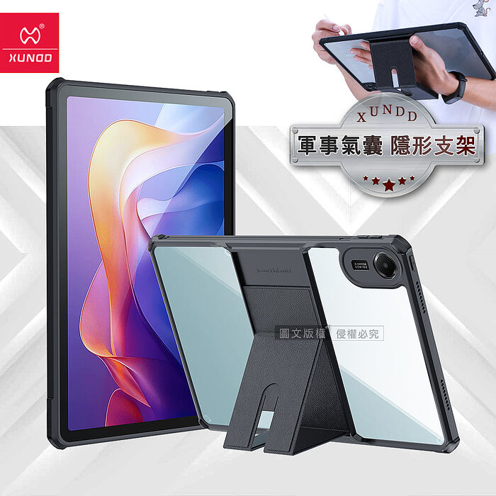XUNDD訊迪 軍事氣囊 紅米Redmi Pad 2 隱形支架殼 平板防摔保護套(極簡黑)