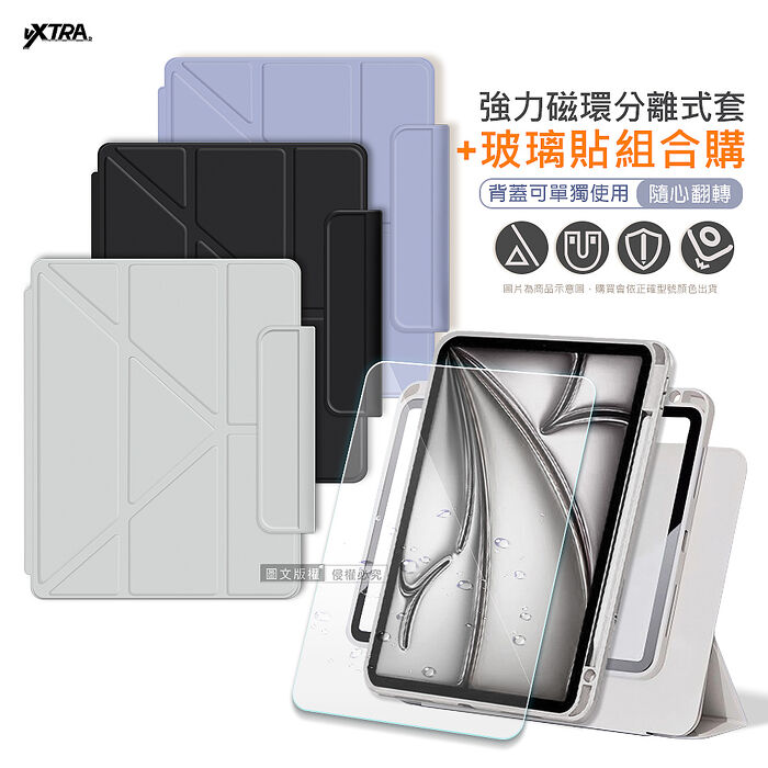 VXTRA 強力磁環分離式 2025/2024 iPad Pro 11吋 多折變形立架皮套+9H玻璃貼(合購價)