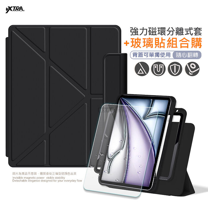 VXTRA 強力磁環分離式 2025/2024 iPad Pro 11吋 多折變形立架皮套+9H玻璃貼(合購價)