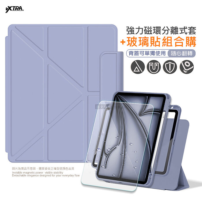 VXTRA 強力磁環分離式 2025/2024 iPad Pro 11吋 多折變形立架皮套+9H玻璃貼(合購價)