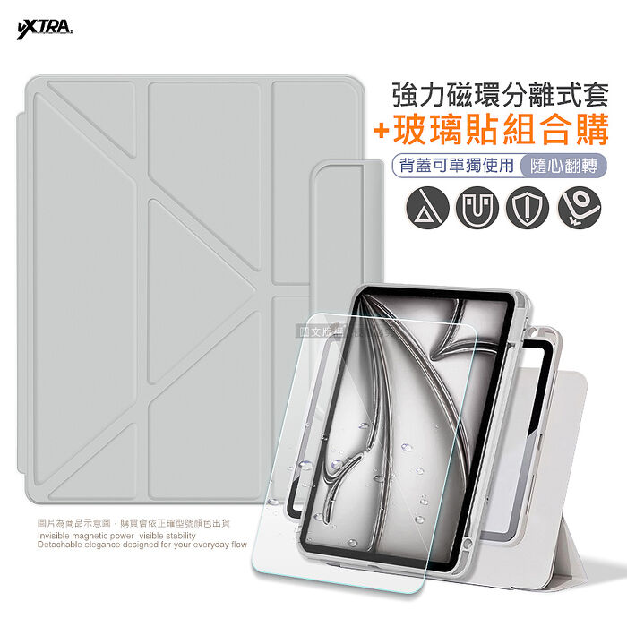VXTRA 強力磁環分離式 2025/2024 iPad Pro 11吋 多折變形立架皮套+9H玻璃貼(合購價)