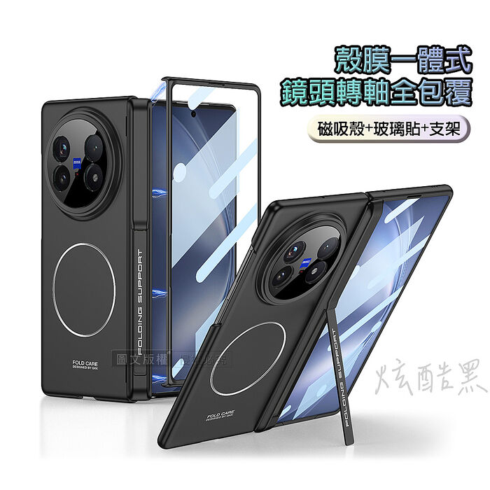 vivo X Fold5 殼膜一體 鏡頭轉軸全包覆支架 磁吸保護殼 手機殼