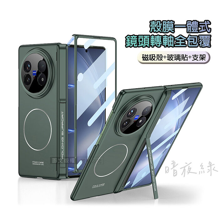 vivo X Fold5 殼膜一體 鏡頭轉軸全包覆支架 磁吸保護殼 手機殼