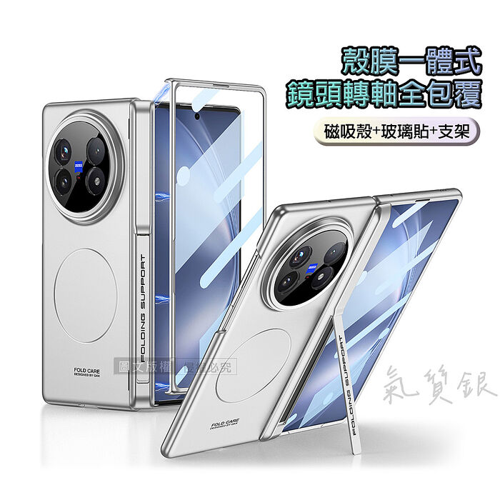 vivo X Fold5 殼膜一體 鏡頭轉軸全包覆支架 磁吸保護殼 手機殼