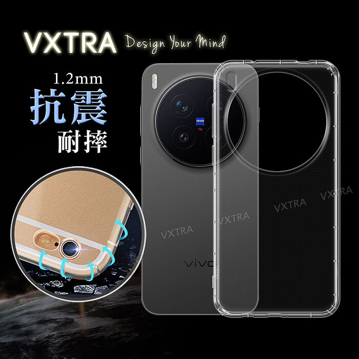 VXTRA vivo X300 系列 防摔氣墊保護殼 空壓殼 手機殼