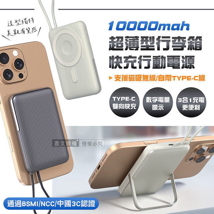VOORCA 行李箱造型行動電源 10000mAh 磁吸無線充+自帶線+PD快充 BSMI/NCC/中國3C