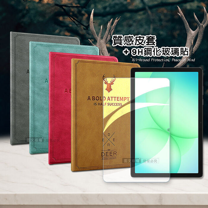 VXTRA 三星 Galaxy Tab A11+ 11吋 北歐鹿紋風格平板皮套+9H鋼化玻璃貼(合購價)